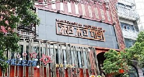 刷平安银行信用卡享福州湘村馆（古田店）9折优惠,卡宝宝网