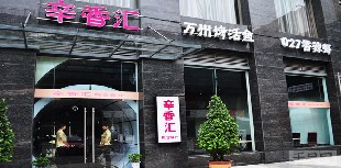 刷平安银行信用卡享武汉辛香汇概念餐厅9折优惠,卡宝宝网