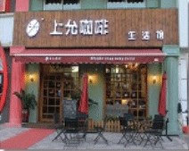 刷邮储信用卡享杭州市上允咖啡生活馆9.5折优惠,卡宝宝网