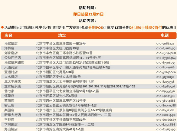[北京]广发信用卡优惠无间断 家电“0”元随时购,卡宝宝网