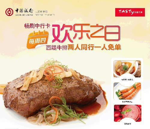 [北京]畅刷中国银行信用卡西提牛排两人同行一人免单,卡宝宝网
