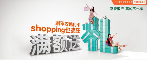 [上海]刷平安银行信用卡梅龙镇广场店庆购物也疯狂,卡宝宝网