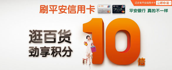 [上海]刷平安信用卡逛万达百货享10倍积分,卡宝宝网