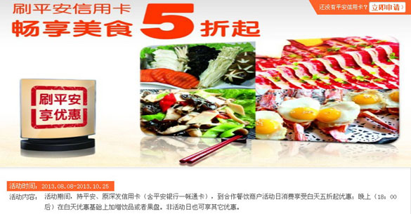 [青岛]刷平安银行信用卡畅享天登山韩式烤肉李沧店美食5折起,卡宝宝网
