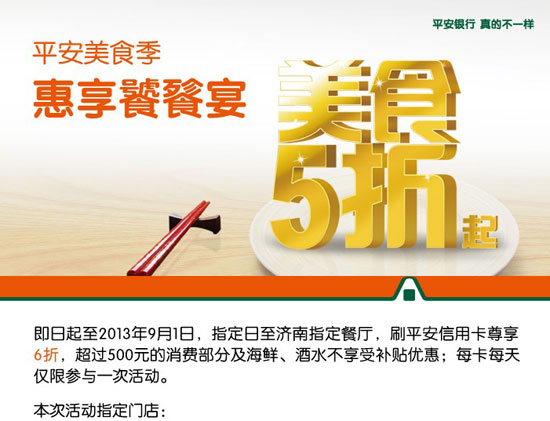 [济南]刷平安银行信用卡椒艳时光美食5折起,卡宝宝网