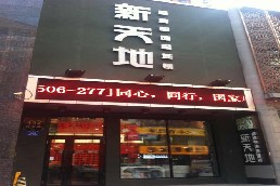 中信银行信用卡享哈尔滨市新天地车饰9.5折优惠,卡宝宝网