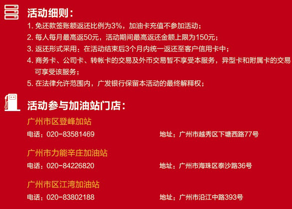 [广州]刷广发银行信用卡市区指定加油站乐享“油”礼,卡宝宝网