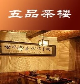 中信银行信用卡享北京市五品茶楼（鼓楼1店）9.5折优惠,卡宝宝网