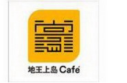 刷农业银行信用卡享重庆市地王上岛咖啡 (两路店) 9折优惠,卡宝宝网