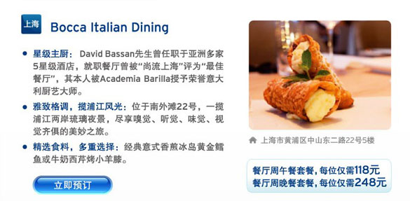 [上海]Bocca ltalian Dining餐厅周 花旗信用卡倾城再现,卡宝宝网