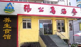 刷平安银行信用卡享青岛张公岛海参江西路店9.5折优惠,卡宝宝网