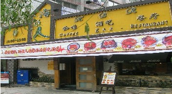 刷平安银行信用卡享青岛海边人酒吧主题餐厅（闽江二路店）菜金9.5折优惠,卡宝宝网