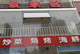 刷平安银行信用卡享青岛爱来客烧烤菜金95折优惠,卡宝宝网