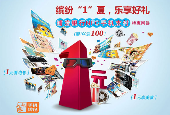 [上海]浦发银行NFC手机支付面包新语享特惠风暴,卡宝宝网
