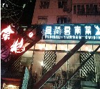 刷中国华夏银行信用卡享青岛市京焰风尚云南菜（李沧店）9折优惠,卡宝宝网