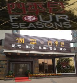 中信银行信用卡享太原市四季会5折优惠,卡宝宝网