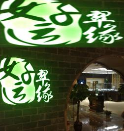 中信银行信用卡享太原市好运翠缘3折优惠,卡宝宝网