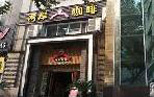 刷交通银行信用卡享杭州市两岸咖啡秋水路店9折优惠,卡宝宝网