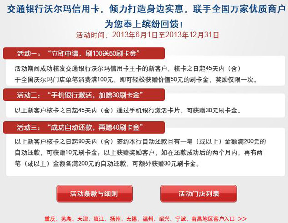 [河北]立即申请交通银行沃尔玛信用卡，步步乐享刷卡金,卡宝宝网