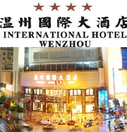 中信银行信用卡享温州市温州国际大酒店6.5折优惠,卡宝宝网