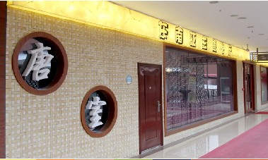 刷平安银行信用卡享武汉唐室东南亚主题餐厅8.8折优惠,卡宝宝网