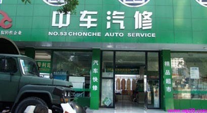 刷平安银行信用卡享北京中车汽修(昌平东关环岛店)9折优惠,卡宝宝网