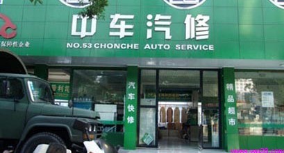 刷平安银行信用卡享北京中车汽修(来广营黄军村店)9折优惠,卡宝宝网