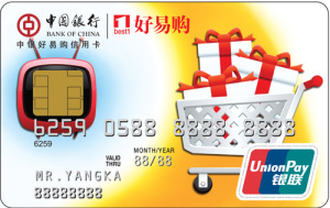 [浙江]中国银行信用卡好易购信用卡优惠活动