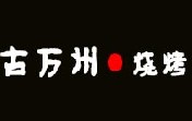 刷平安银行信用卡享重庆古万州烧烤8.8折优惠,卡宝宝网
