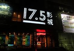 刷中信银行信用卡享北京17.5影院（苹果派店）周三、周六5折购票优惠,卡宝宝网