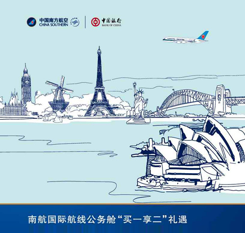 [全国]中国银行VISA无限卡、白金卡南航国际航线“公务舱买一享二”礼遇,卡宝宝网