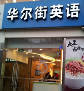 刷光大银行信用卡可享南京市华尔街英语优惠,卡宝宝网