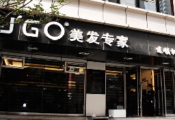 刷中信银行信用卡享重庆市J-GO美发中心6折优惠特价,卡宝宝网