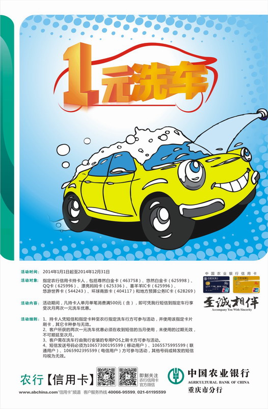 [重庆]农业银行信用卡到指定车行享一元洗车,卡宝宝网
