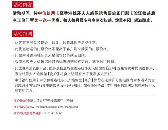 [香港]中信信用卡至香港杜莎夫人蜡像馆门票买一送一优惠,卡宝宝网