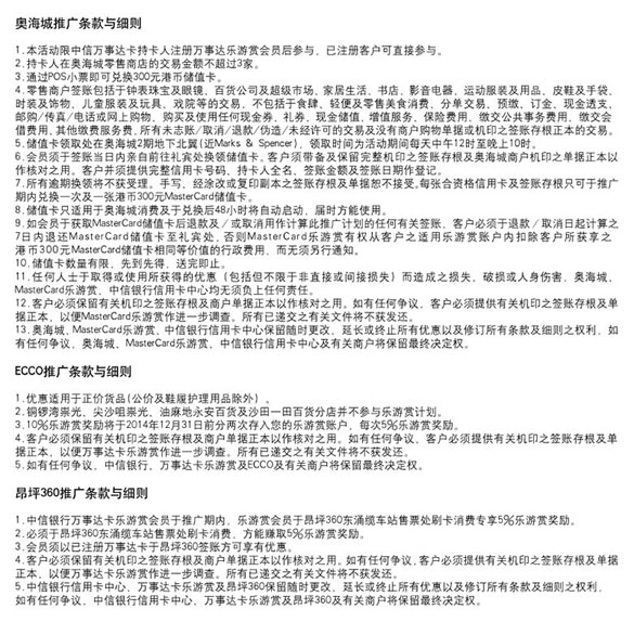 [香港]刷中信银行万事达信用卡至奥海城享最高享10%优惠,卡宝宝网