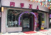 刷兴业银行信用卡享泉州四季美人8折优惠,卡宝宝网