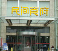 刷中信银行信用卡享南昌市民间食府8.8折优惠,卡宝宝网