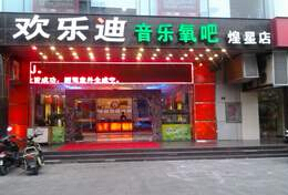 刷中信银行信用卡享泉州市欢乐迪（煌星店）优惠,卡宝宝网