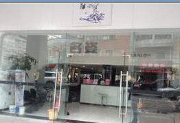 刷中信银行信用卡享泉州市名姿形象创意沙龙（南俊店）6.5折优惠,卡宝宝网