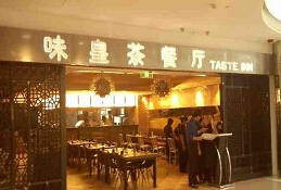 刷中信银行信用卡享上海市味皇茶餐厅消费享9折优惠,卡宝宝网