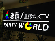 刷民生银行信用卡可享宝鸡市钱柜量贩式KTV活动优惠,卡宝宝网