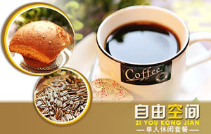 刷宁波银行信用卡享南京市自由空间咖啡馆8.8折优惠,卡宝宝网