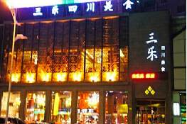 刷中信银行信用卡享哈尔滨市三乐四川美食广场（汉水路店）9.5折优惠,卡宝宝网