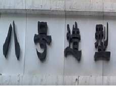 民生银行信用卡享太原市8号造型8折优惠,卡宝宝网