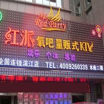 刷平安银行信用卡享杭州市红派氧吧时尚KTV9折优惠,卡宝宝网