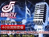 刷交通银行信用卡享海口市扬歌KTV（大同店）优惠,卡宝宝网