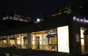 刷交通银行信用卡享南通市夜上海茉莉餐厅9.5折优惠,卡宝宝网