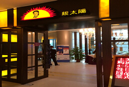 刷中信银行信用卡享佛山市银太阳中西餐厅（东二分店）消费可享9折优惠,卡宝宝网