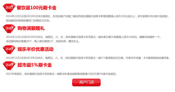 [上海]百联又一城刷交通银行信用卡满1288元赠保温杯